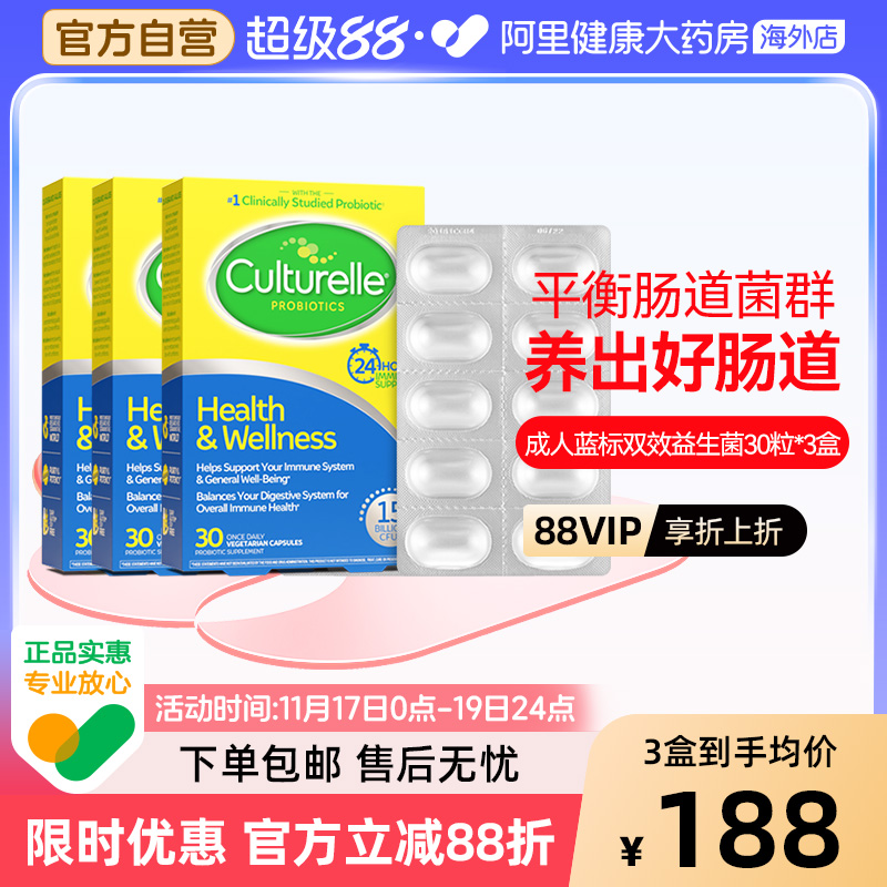 Culturelle康萃乐成人HW消化免疫双效LGG益生菌30粒调理肠胃*3