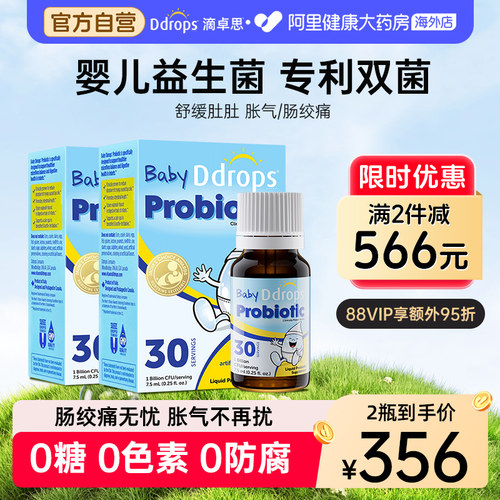 Ddrops婴幼儿益生菌肠绞痛肠胀气