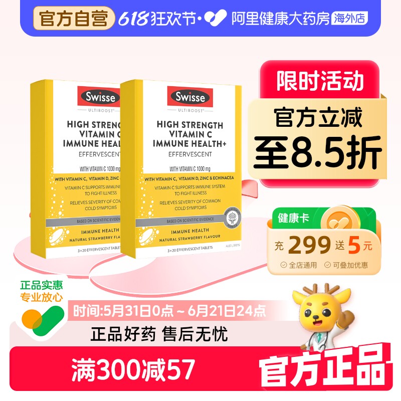 Swisse斯维诗高浓度维生素C泡腾片VD锌紫锥菊*2盒