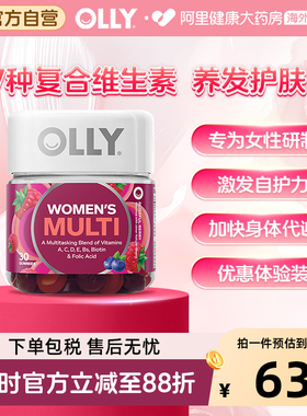 【张柏芝同款】OLLY女性复合维生素软糖维C生物素护肤30粒体验装