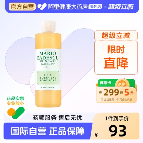 MarioBadescu果酸沐浴露472ml