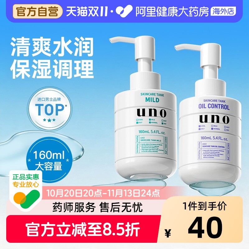 资生堂UNO男士乳液面霜女滋润补水乳护肤品舒缓保湿霜官方正品