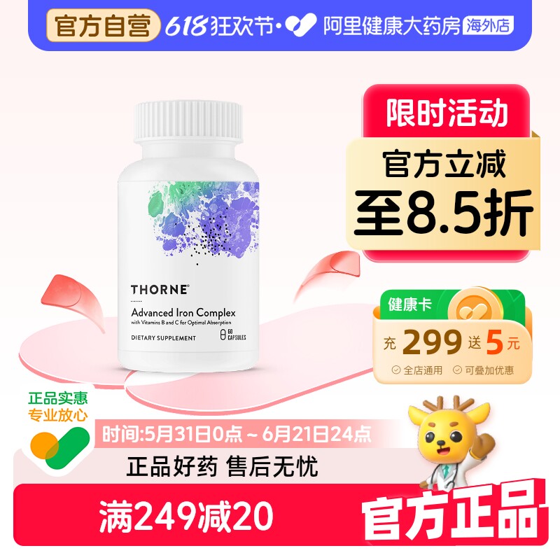 Thorne悦恩双甘氨酸铁剂活性女性补铁胶囊维生素B6B12甲钴胺叶酸