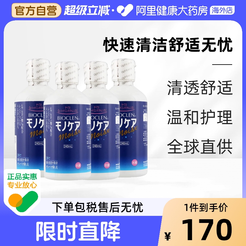 Bioclen护理液240ml*4瓶RGP硬性隐形眼镜角膜塑性接触镜ok镜