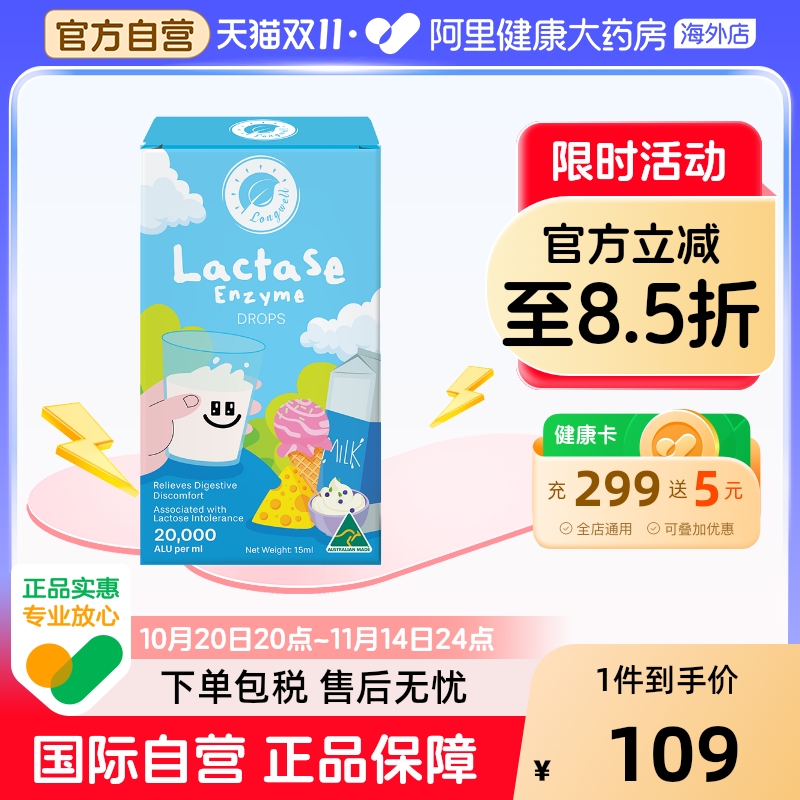 Longwell澳洲进口乳糖酶液态婴幼儿乳糖不耐拉肚子奶粉伴侣15ml