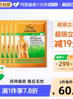 10贴】泰版TigerBalm虎标止痛镇痛贴膏泰国虎牌药膏清凉小贴正品