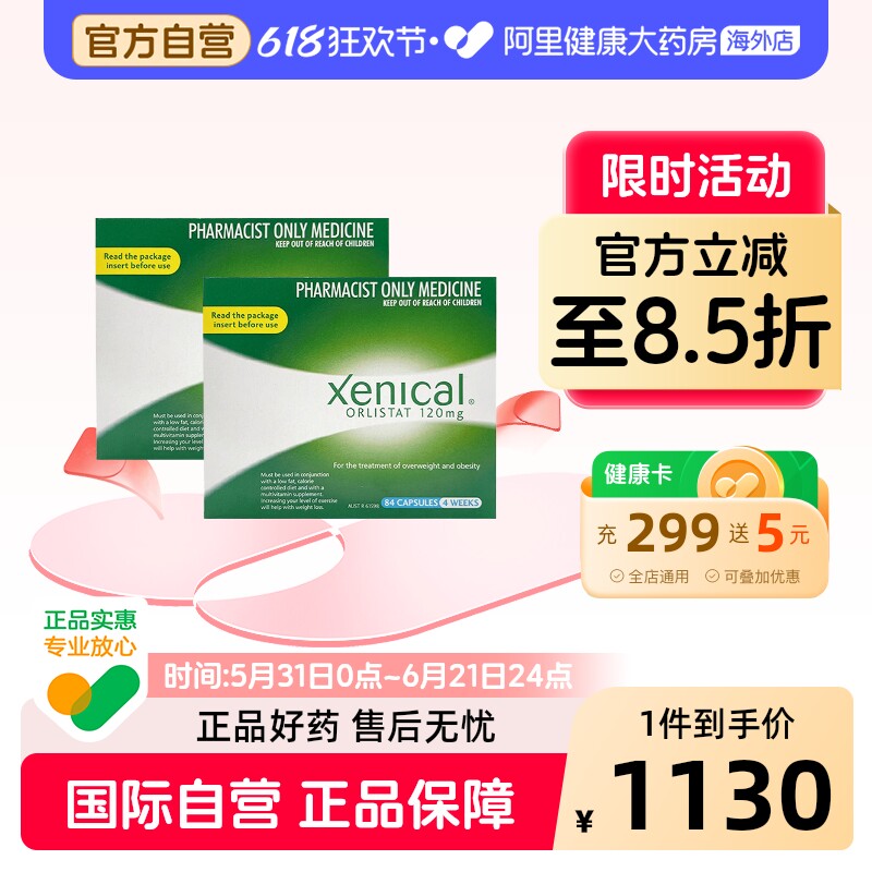 赛尼可Xenical排油丸2盒减肥药奥利司他原研药旗舰店澳洲罗氏进口