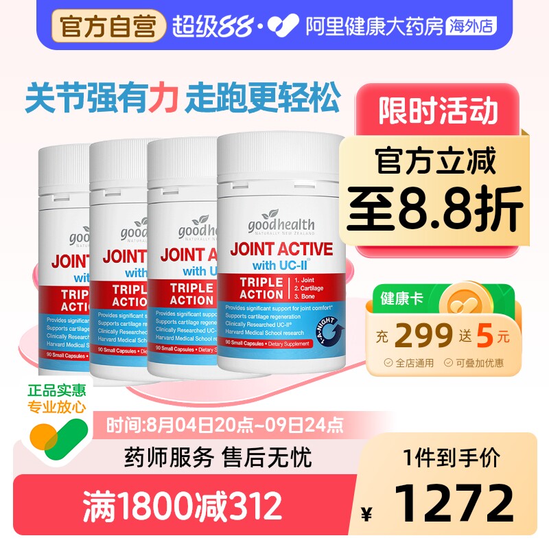 goodhealth好健康骨胶原