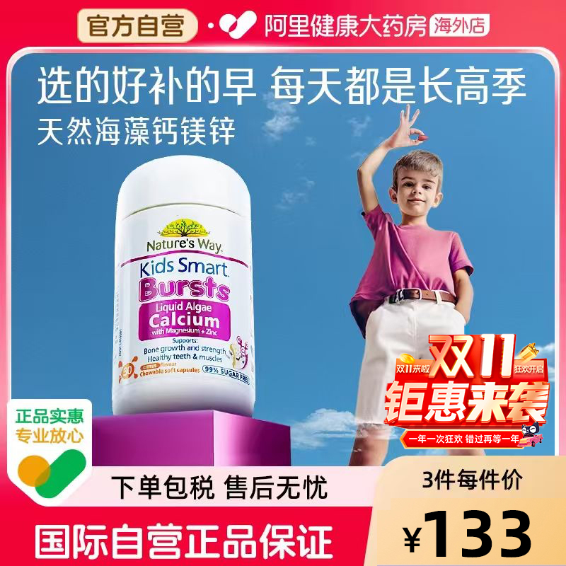 海藻钙海藻钙Nature'sWay