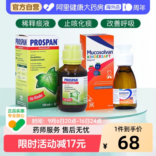 沐舒坦Mucosolvan止咳糖浆100ml儿童化痰口服液咳嗽药德国止咳药