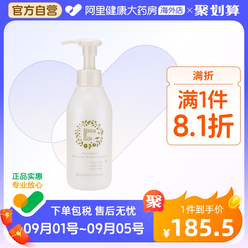日本MamaKids防妊娠纹滋润乳霜淡化修复肚纹孕妇身体乳妊娠霜150g