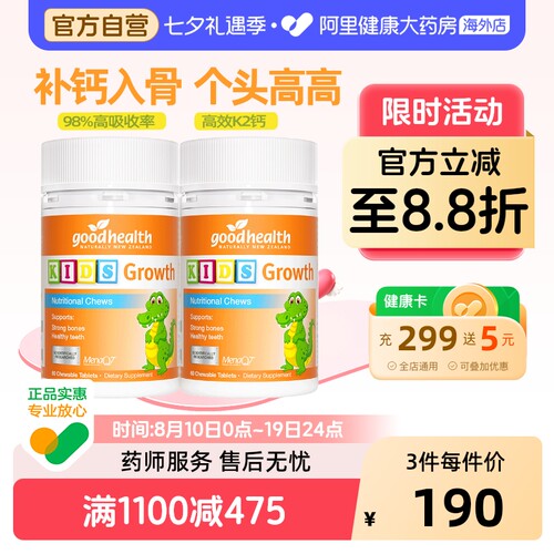 goodhealth儿童高钙片有机柠檬酸钙k2钙助力成长发育补钙60片*2瓶