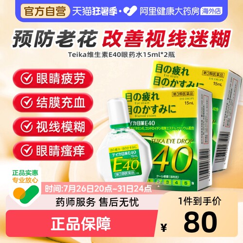 teika日本老花眼专用滴眼液神器E40眼药水视力眼睛模糊重影*2盒