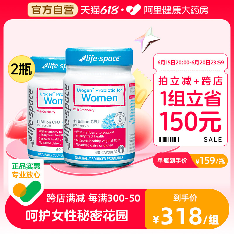 阿里健康澳洲lifespace蔓越莓女性益生菌调理胶囊2瓶花园进口秘密