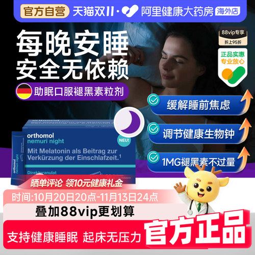 奥适宝褪黑素晚安糖熟睡助眠
