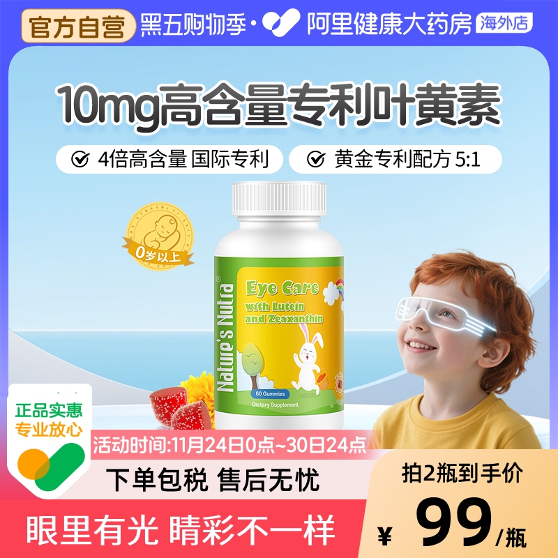 莱思纽卡进口叶黄素软糖