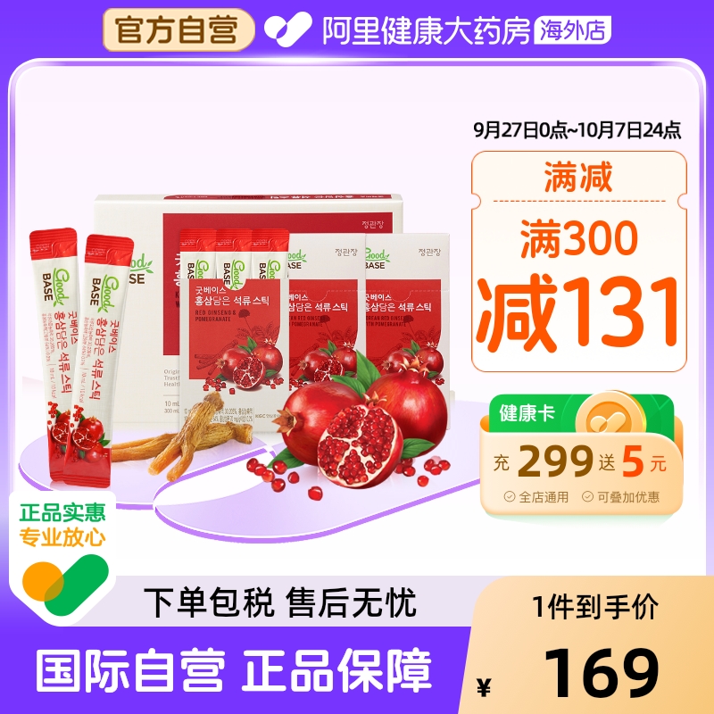 正官庄韩国6年根高丽红参石榴滋补浓缩液10ml*30条/盒 至26年5月