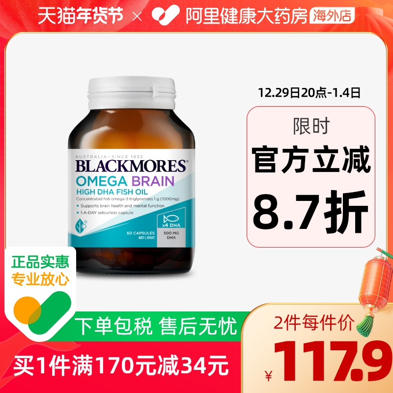 BLACKMORES澳佳寶深海腦鉑金DHA魚油omega3軟膠囊澳洲保健品心腦_阿里健康大藥房海外店_保健食品_膳食營養補充食品