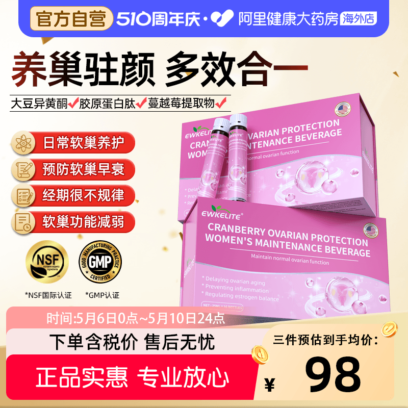 EWKELITE大豆异黄酮雌激素补充更年期女性保健品卵巢保养蔓越莓饮