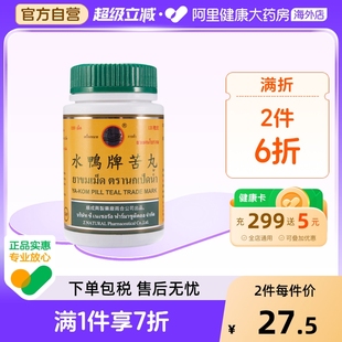 泰國水鴨牌苦丸解內(nèi)熱喉嚨痛改善便秘120粒發(fā)燒清熱解毒舒緩喉嚨
