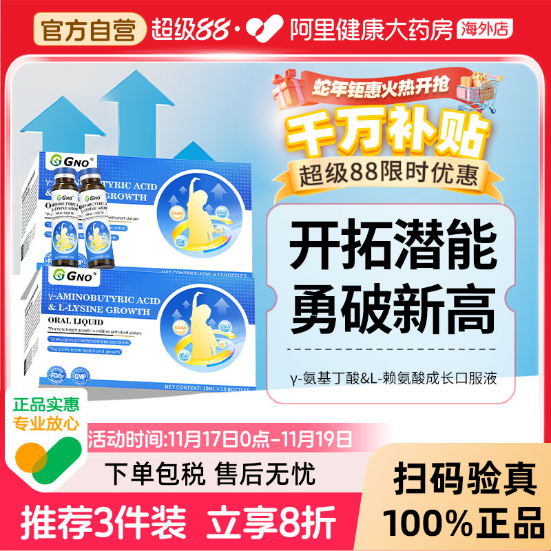 GNO氨基丁酸赖氨酸口服液