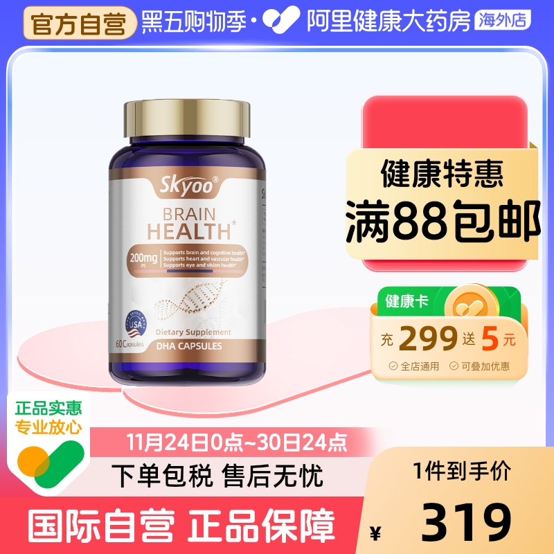 补脑脑力素DHAskyoo买二送一