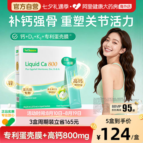 【新品】宝嘉力活力钙800液体钙成人运动补钙女性中老年养护关节