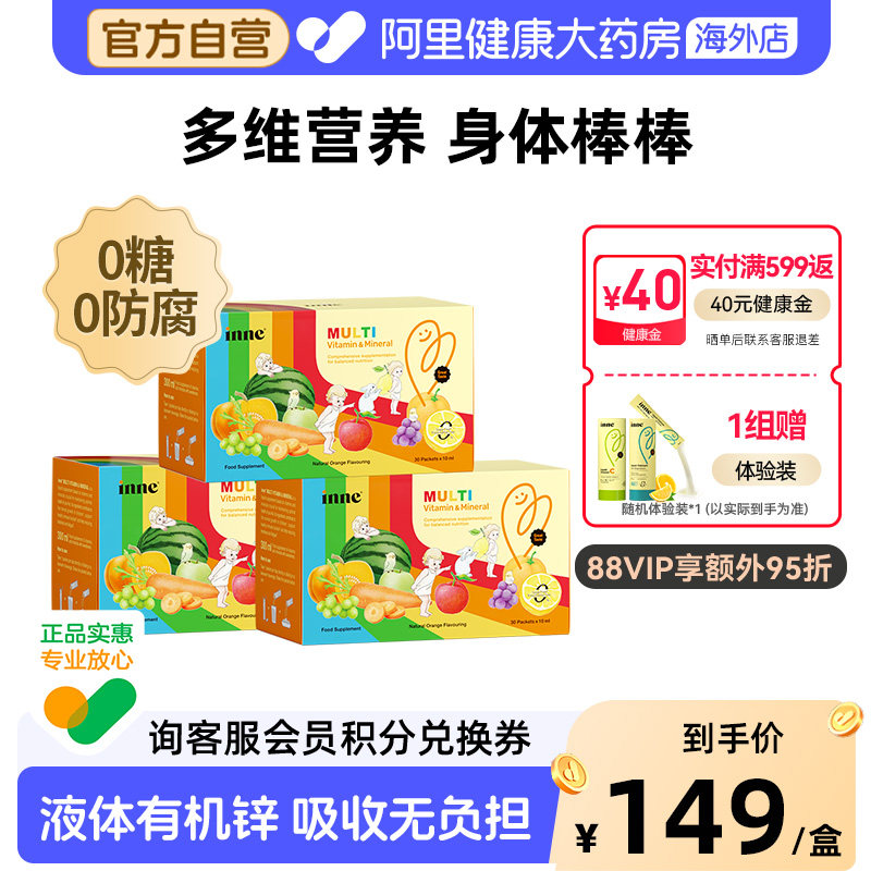 inne因你多维锌儿童复合维生素补锌身体棒棒 3盒