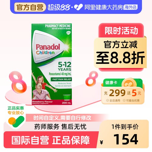 澳洲原版  儿童专用  速效止痛  缓解感冒