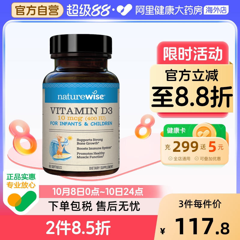 naturewise400iu阳光蓝vd3婴幼儿童宝宝维生素d3滴剂补钙软胶囊型