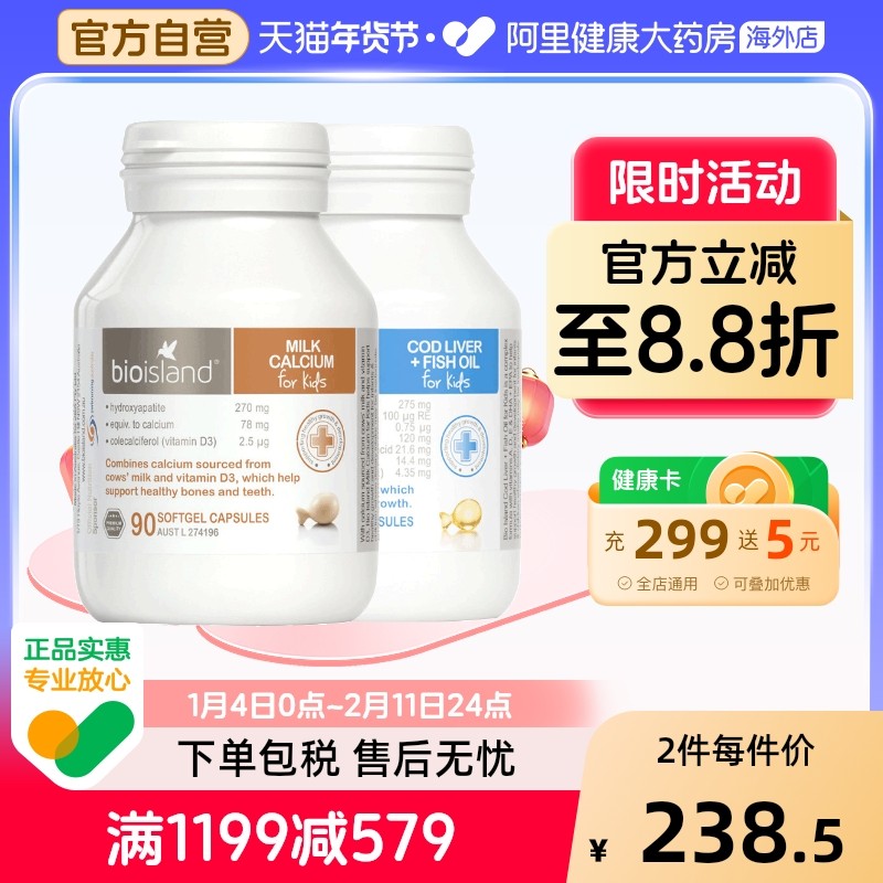 澳洲bio island婴幼儿童宝宝 鱼肝油DHA+液体乳钙 宝宝营养