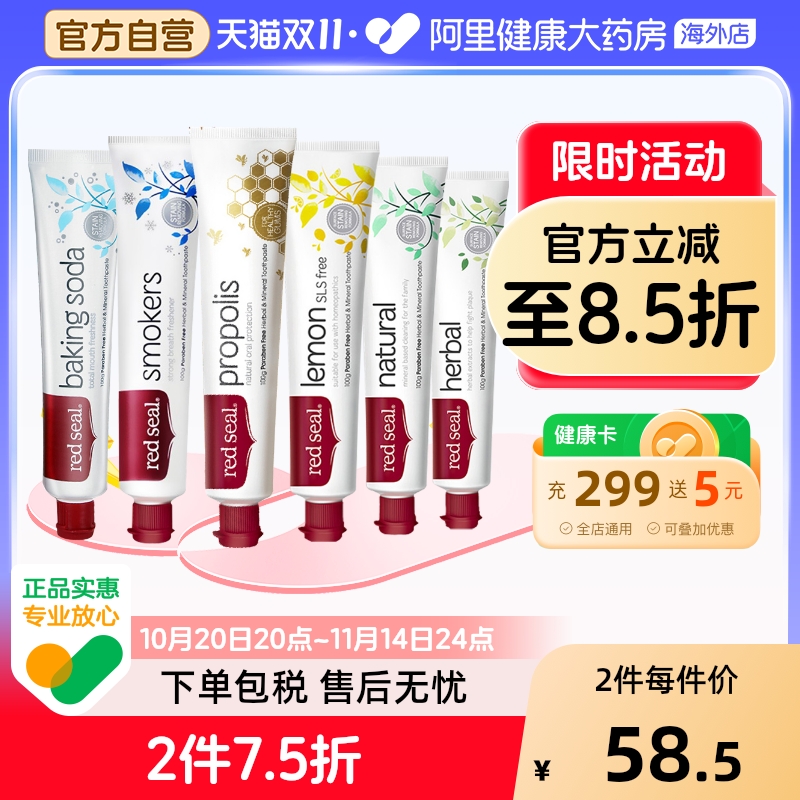 RedSeal红印护龈去渍亮白
