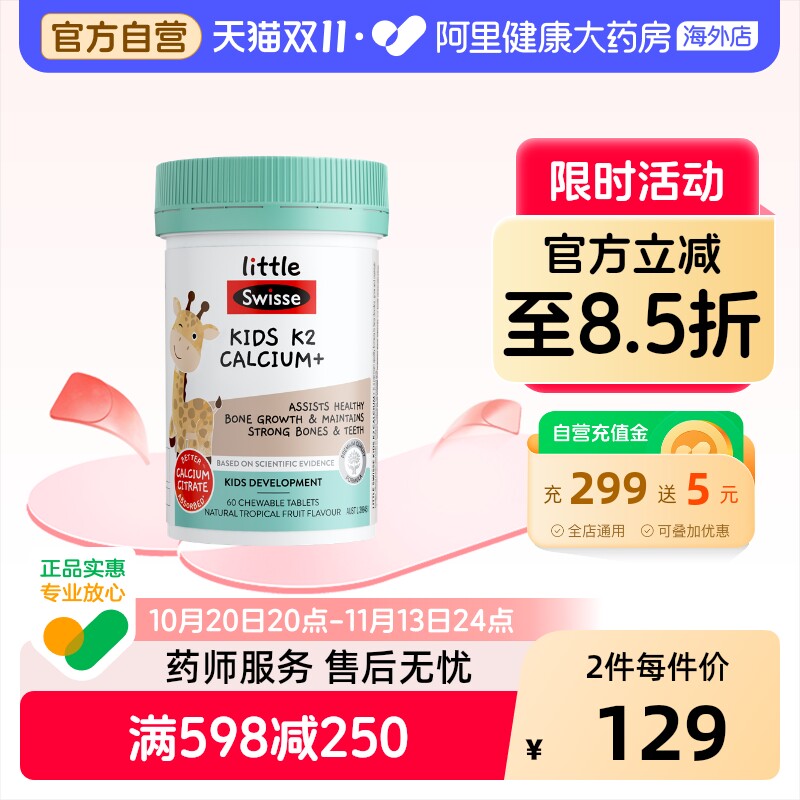 Swisse斯维诗儿童k2钙片补钙维生素D宝宝钙片有助健康成长