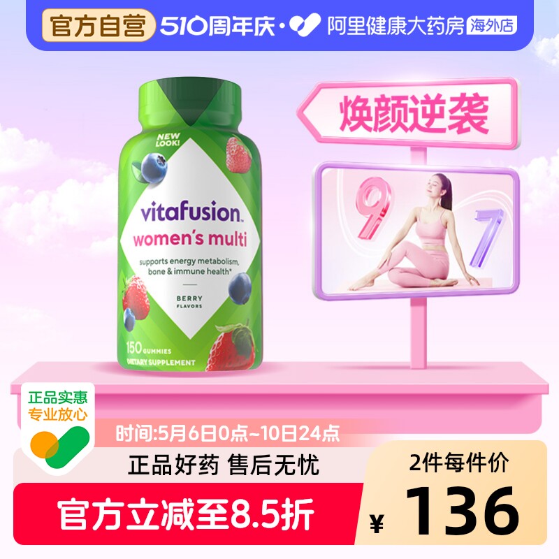 vitafusion美国进口女士维C复合维生素综合女性营养素软糖150粒