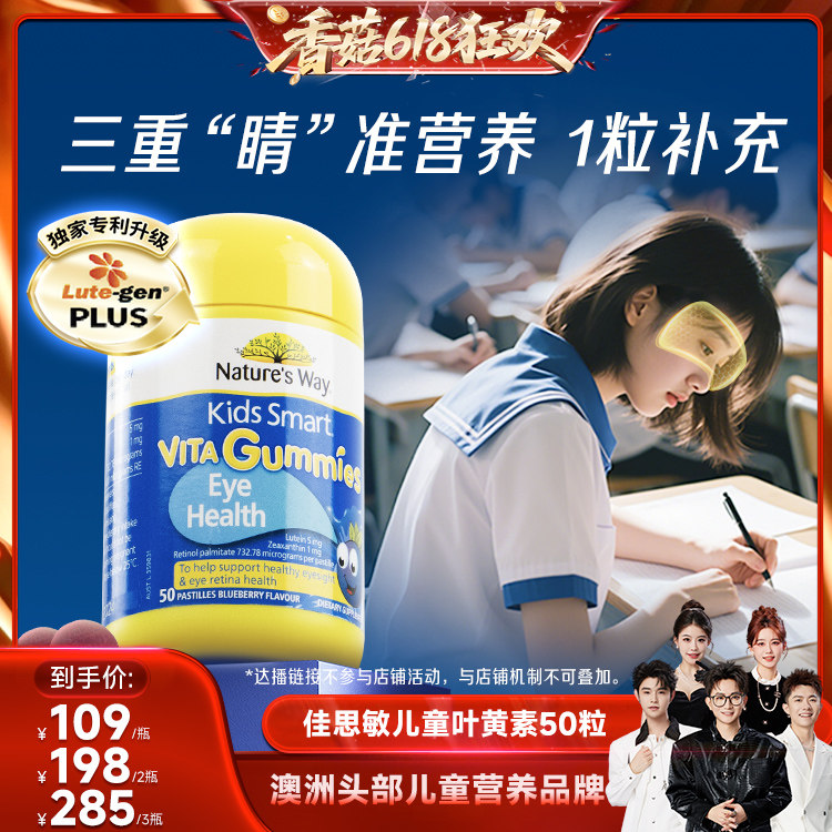 【香菇618】佳思敏儿童专用叶黄素学生青少年护眼软糖维生素50粒