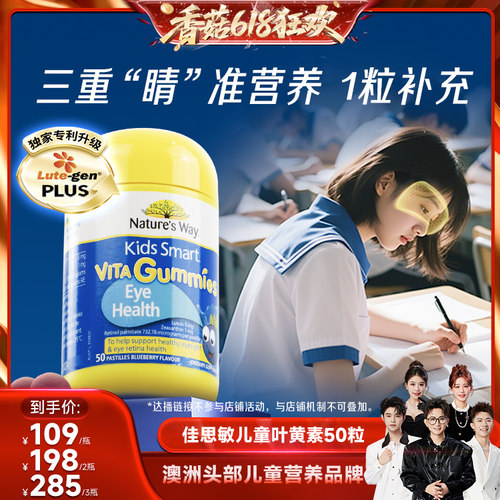 【香菇618】佳思敏儿童专用叶黄素学生青少年护眼软糖维生素50粒