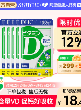 DHC维生素VD3片剂25μg30粒30日青少年孕妇补钙中老年骨骼健康*5
