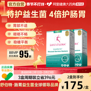 【2盒】舒伯特益生菌养胃粉成人调理肠胃肠道孕妇专用复合女孕期