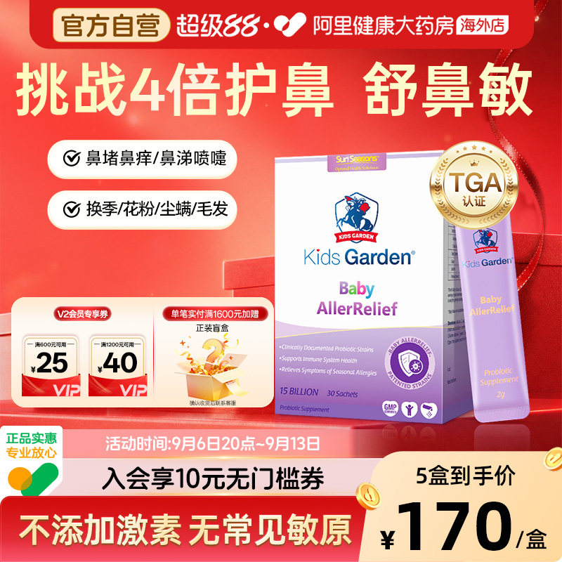 舒伯特兰骑士益生菌婴幼儿童宝宝换季舒鼻鼻敏感调理肠胃过敏体质图片