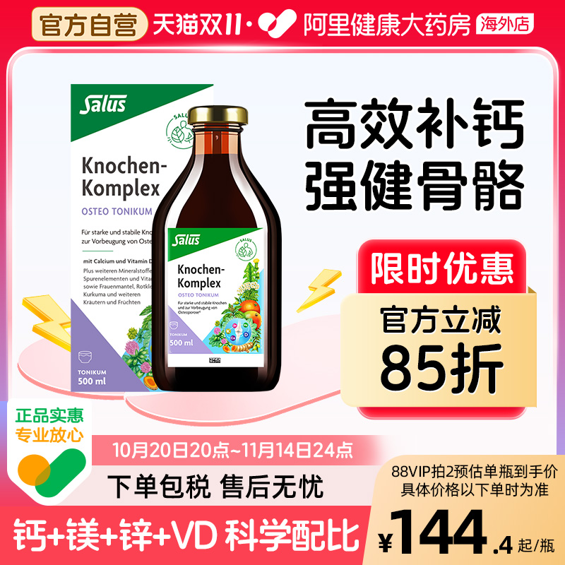 Salus莎露斯德国进口骨元钙镁锌柠檬酸液体钙补钙补镁成人女孕妇
