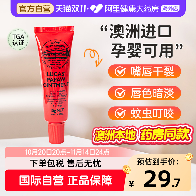 澳洲百年老牌木瓜膏！原装进口