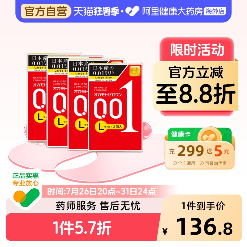 冈本001避孕套日本超薄成人延时官方旗舰店3只装*4盒加大号安全套