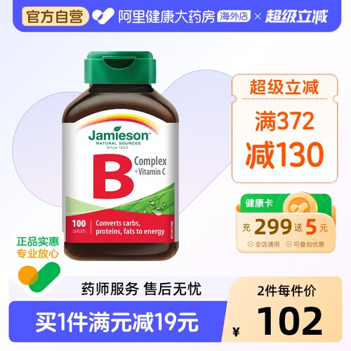 加拿大进口 维生素B 维生素C 双效同补