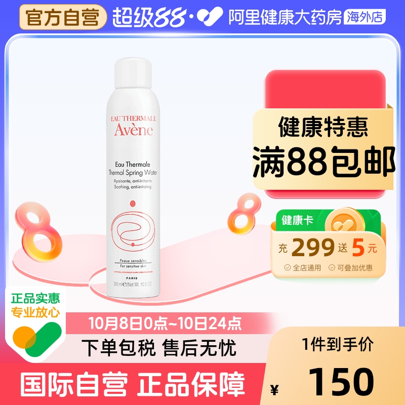 Avene雅漾舒护活泉水喷雾大喷 保湿化妆水300ml【多版本随机发