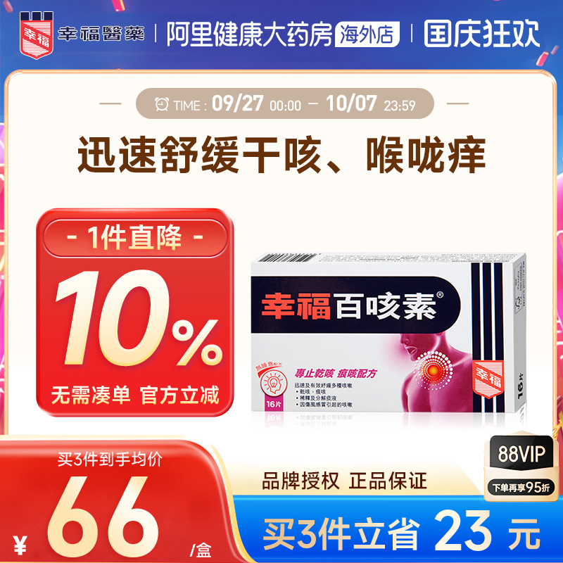 中国香港老牌/原装正品/稀释 分解痰液/止咳