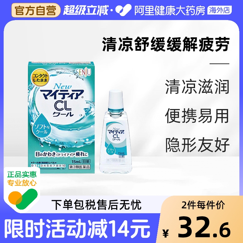 裸眼 佩戴隐形眼镜适用 清爽滋润 缓解疲劳