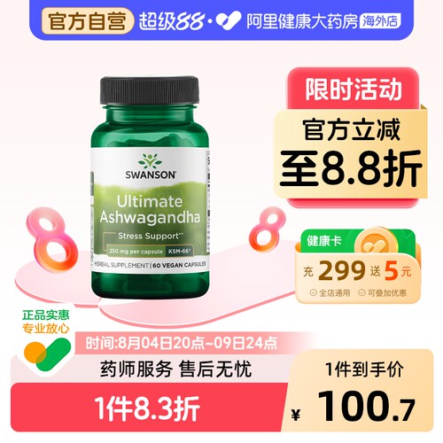 Swanson斯旺森KSM66南非醉茄提取物胶囊降皮质醇调节抑制缓解紧张