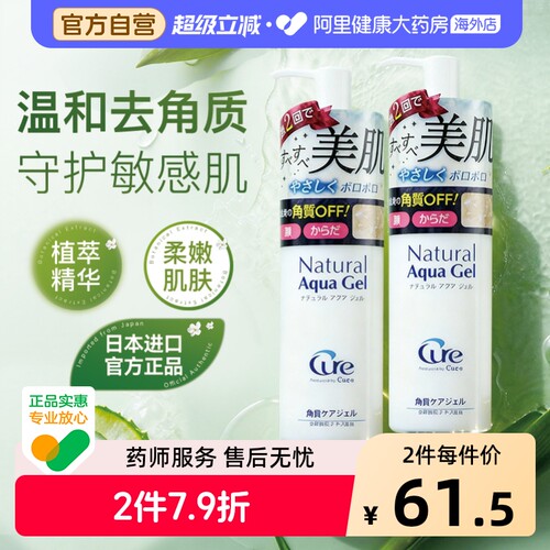 cure去角质面部温和清洁