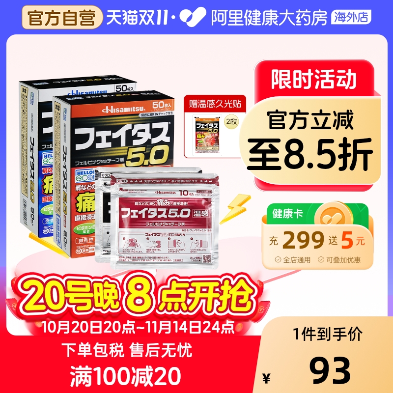 日本久光制药温感久光贴50枚关节肌肉腰部疼痛膏药镇痛九光贴百补