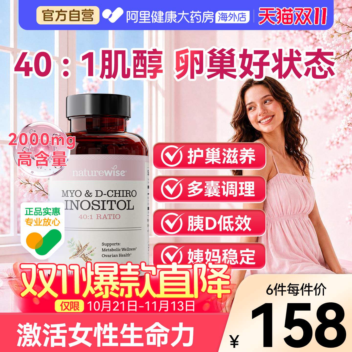 Naturewise肌醇40:1手性肌醇myo肌醇胶囊呵护卵巢维生素B8女性